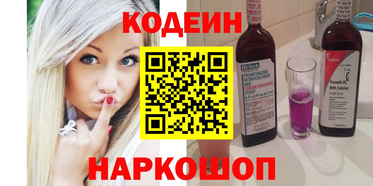 Кодеиновый сироп Lean напиток Lean (лин)  Вход с VPN  Кушва  Кодеин напиток Lean (лин) 