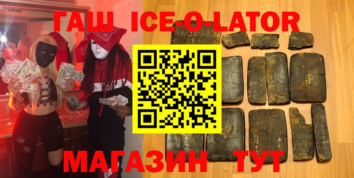Гашиш Изолятор  ГАШ Premium  Вход с VPN  ГАШИШ  Кушва 