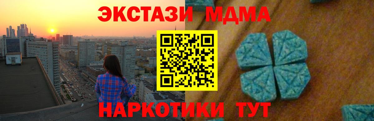 МДМА кристаллы  МДМА кристаллы  МДМА  Кушва  Вход с VPN 