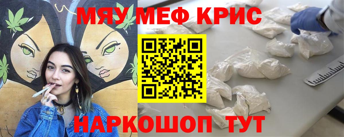 Меф мяу мяу мука Кушва