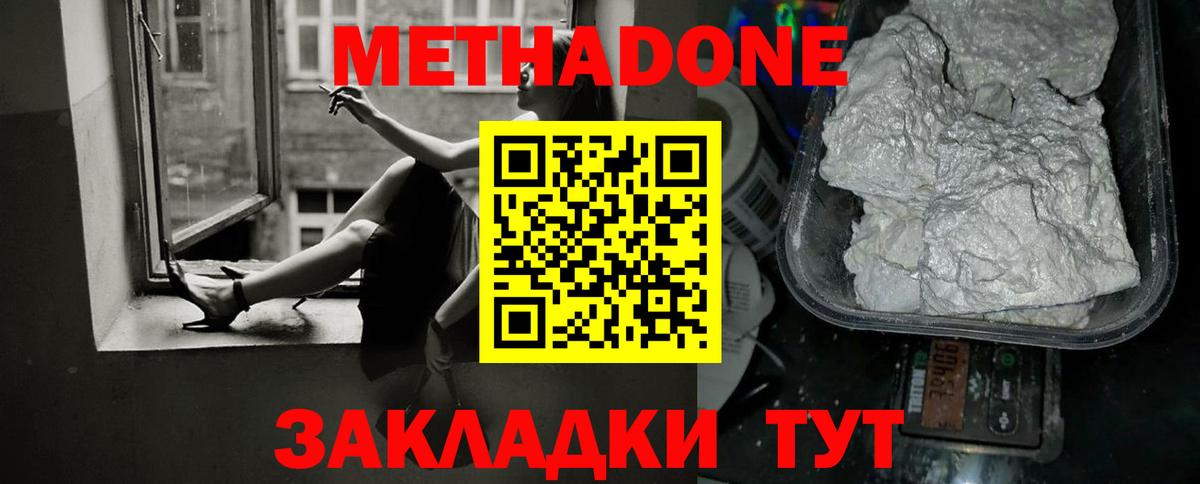 Метадон VHQ  Вход с VPN  Кушва 