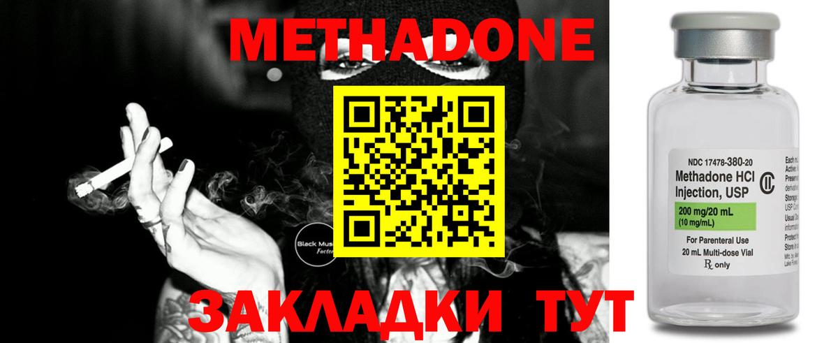 МЕТАДОН methadone Кушва