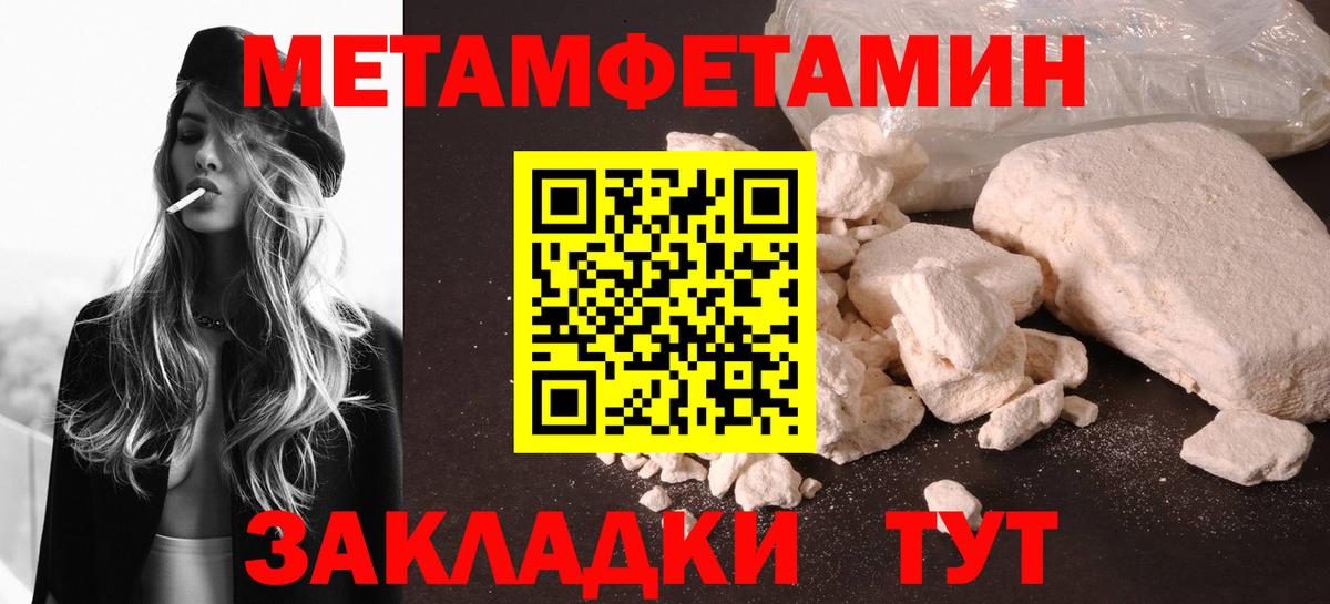 МЕТАМФЕТАМИН кристалл Кушва